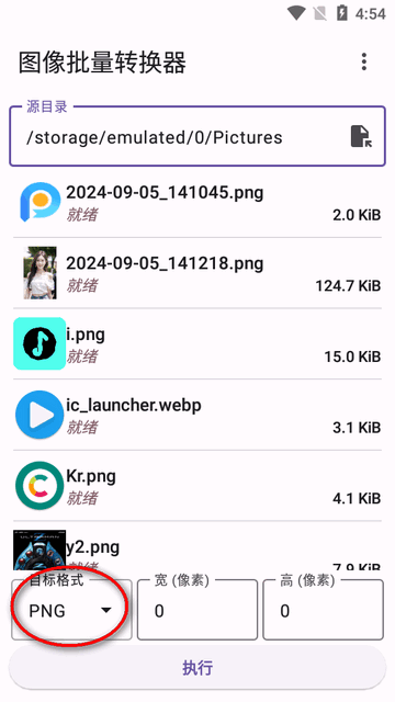 图像批量转换器app最新版