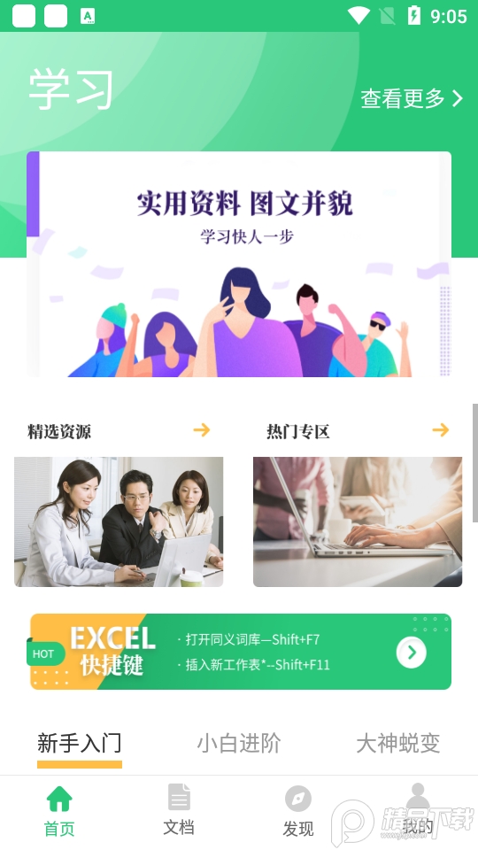excel手机版免费 v13.8.6