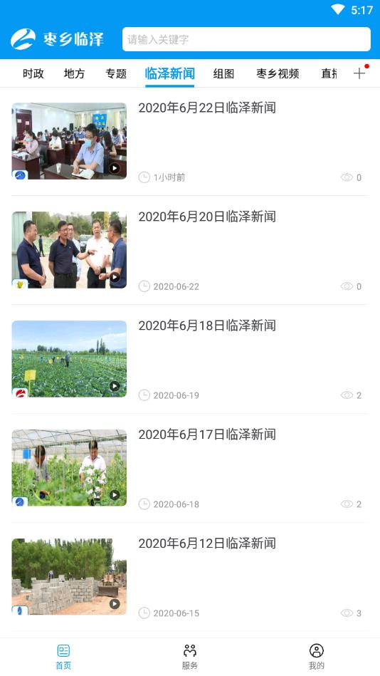 枣乡临泽官方版 3.3.1安卓版 v3.3.1
