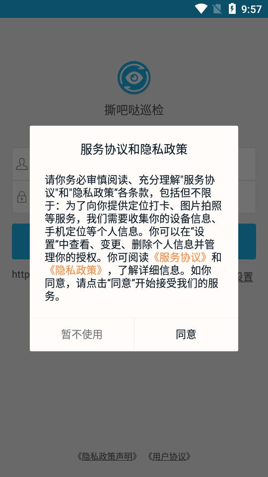 撕吧哒巡检app v1.1.0