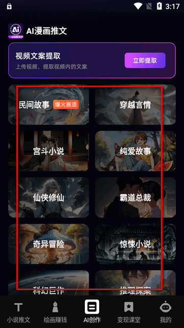 AI漫画推文app手机版