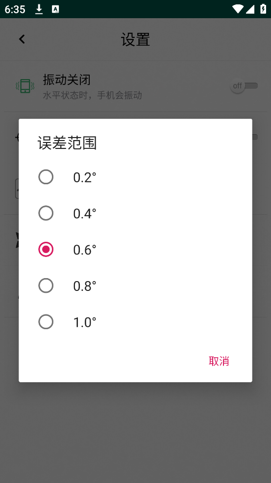 简易水平仪app下载安卓版 v5.5.9