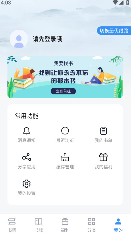 笔趣阁完美版2026最新版 3.1.8安卓版 v3.1.8