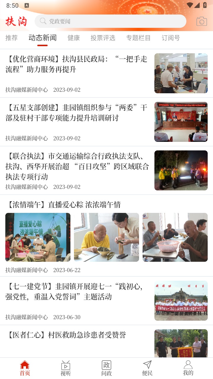 云上扶沟app最新版 2.5.2客户端 v2.5.2