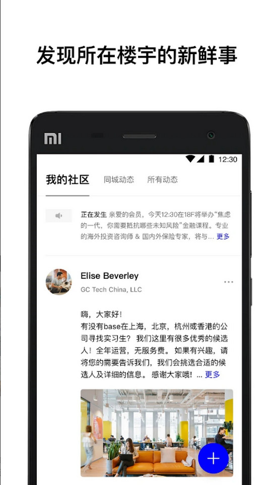 WeWork中国大陆版 v7.34.0