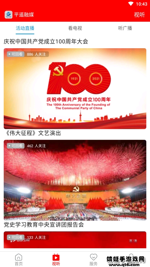 平遥融媒最新版 1.1.6安卓版 v1.1.6