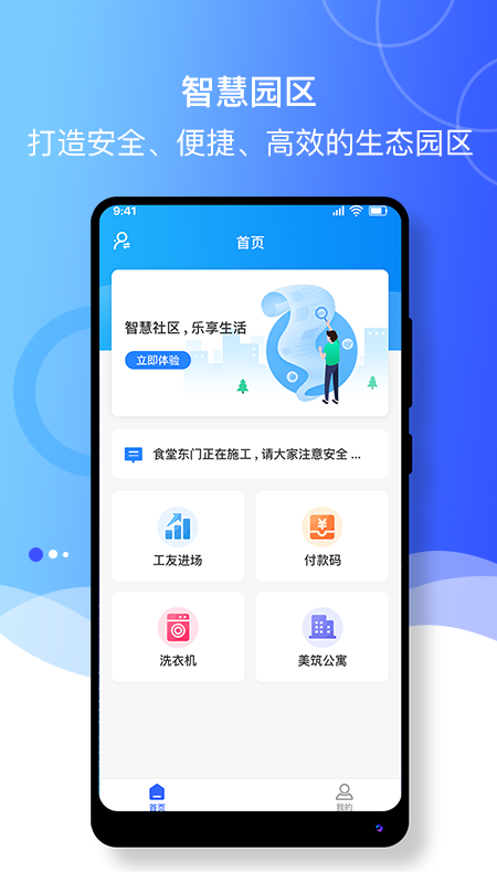 美筑宝app v1.4.3