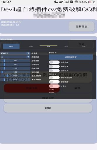 Devil超自然插件 1.100000 手机版 v1.100000