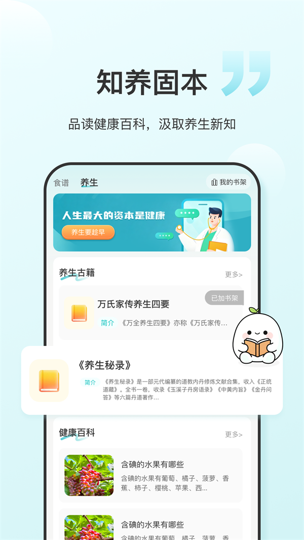 食养记官方版 v1.0.0