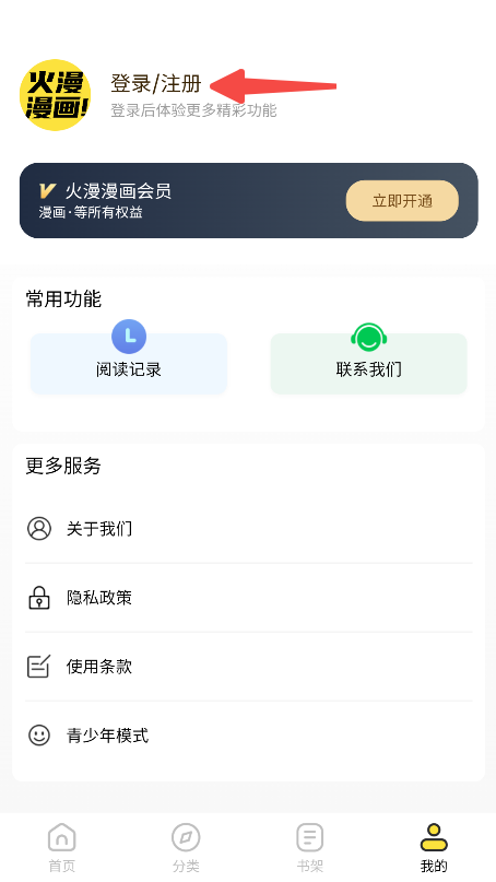 火漫漫画最新版本 1.0.8手机版 v1.0.8