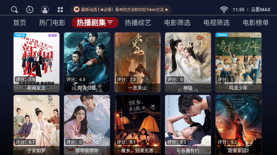 云影MAX电视软件 v1.0.20231118