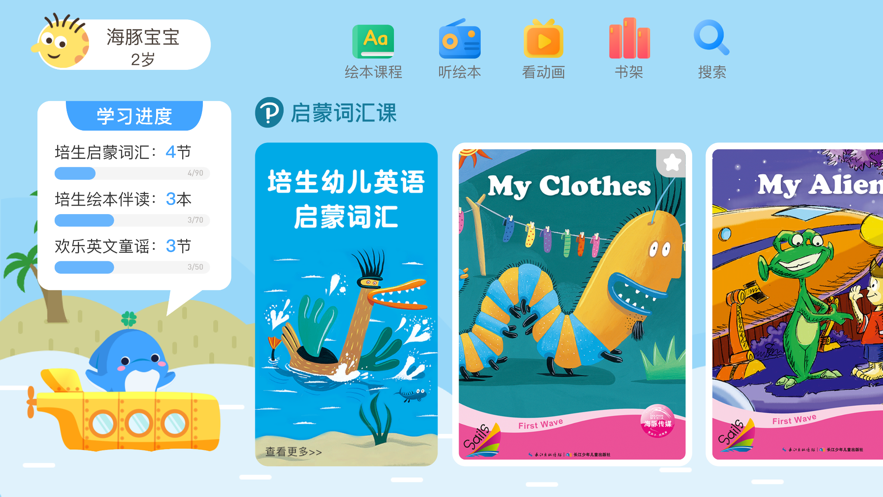 海豚儿童英语app v4.0.9.0