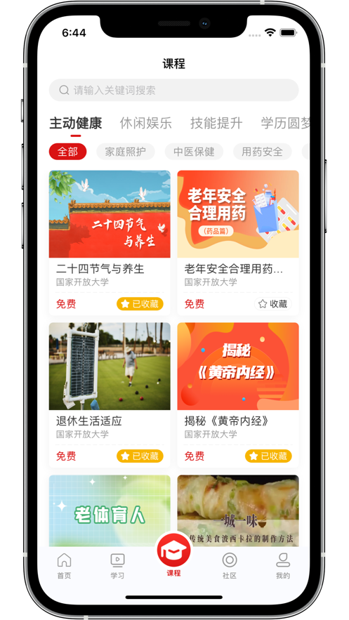 老年大学app下载 v1.1.0