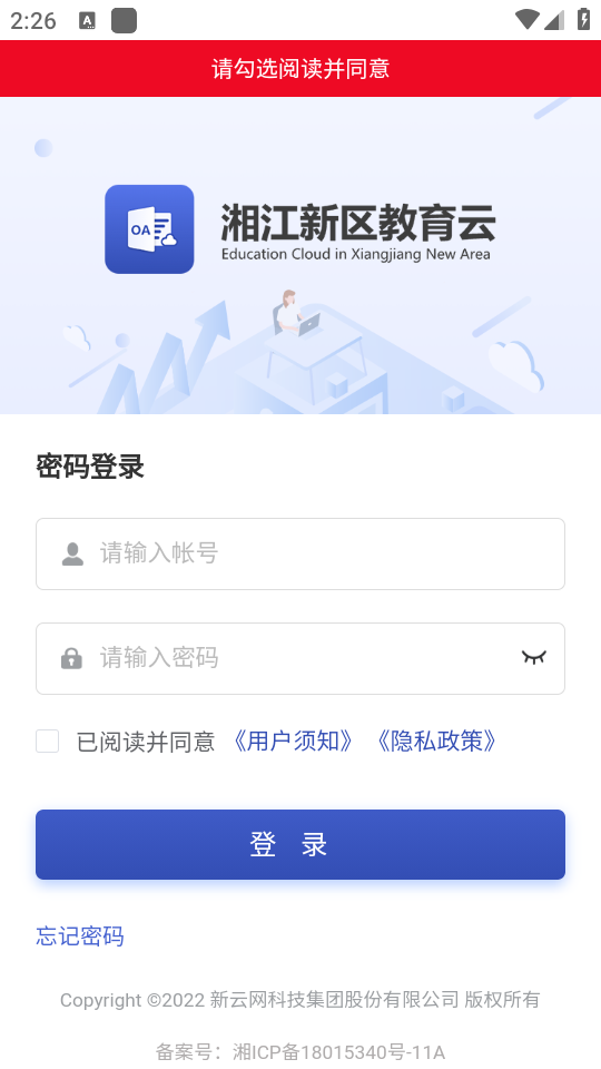 湘江新区教育云app手机官方下载