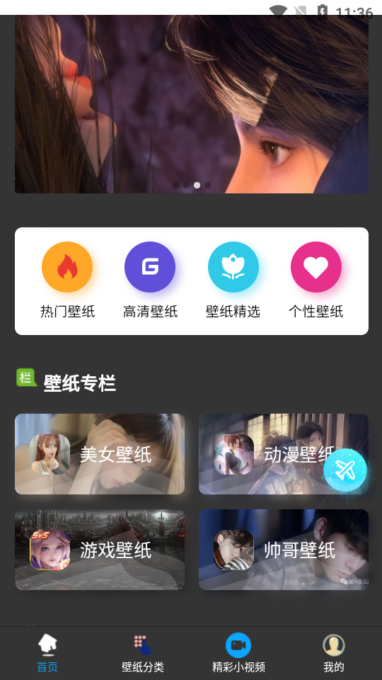 爱漫壁纸app手机版 v1.0.0