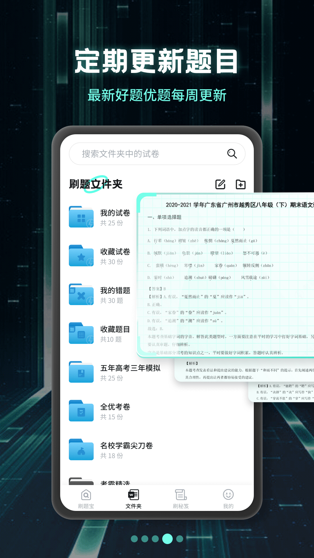 考霸疯狂刷题APP v1.0.3