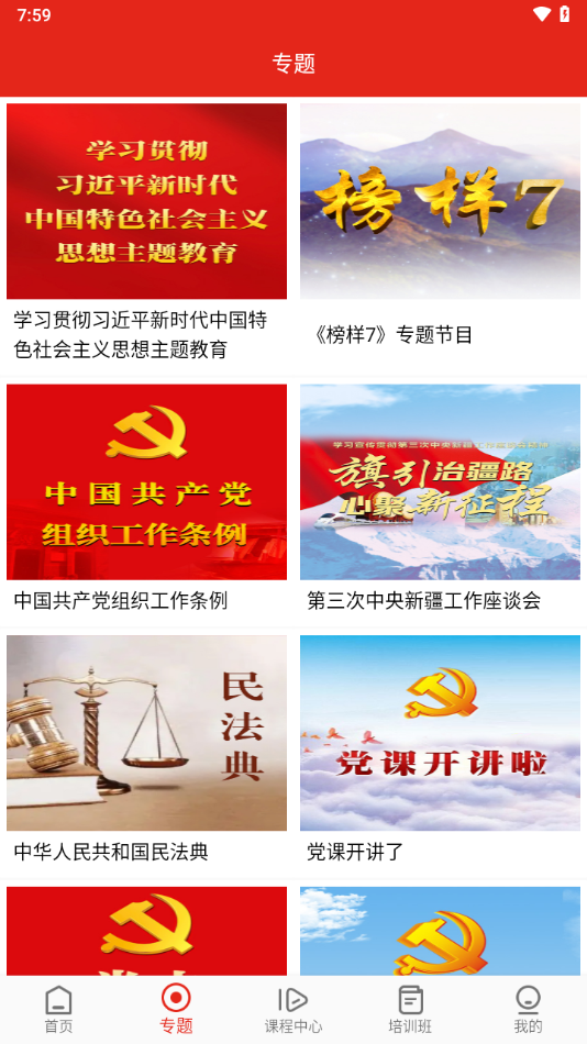 新疆党员教育手机app v3.1.1629