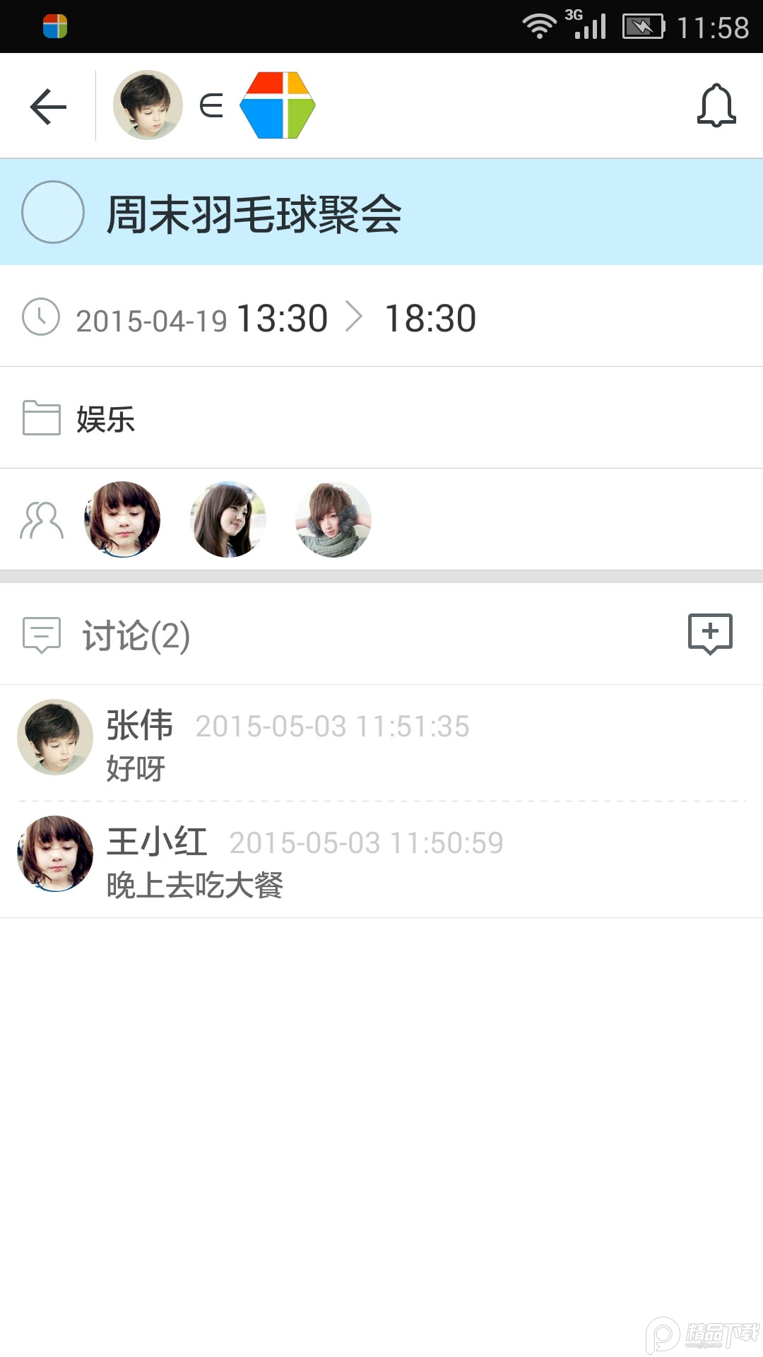 高效todo官方最新版 v6.2.0