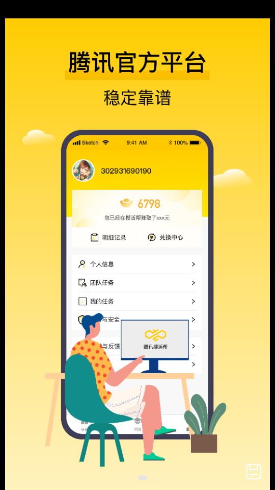 腾讯搜活帮app官方 v2.9.8