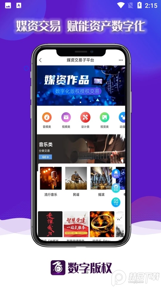 艾蒂娜数字版权交易平台 v6.133.0
