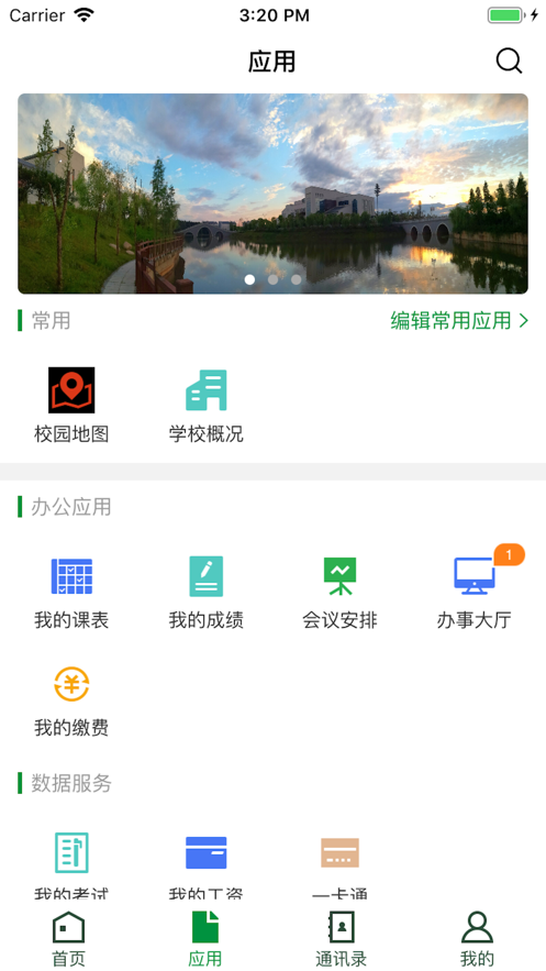 智慧吉职app下载最新版 v3.2.0