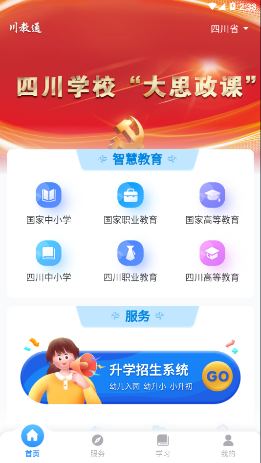 川教通app下载 v1.0.19