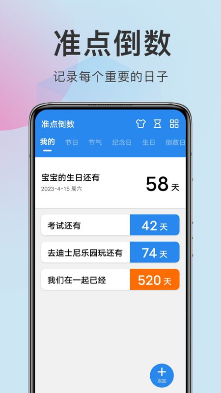 准点倒数软件 v8.6.1