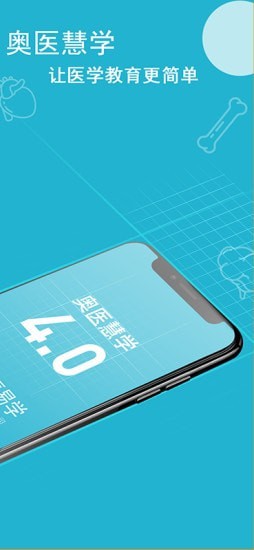奥医慧学app v6.0.12