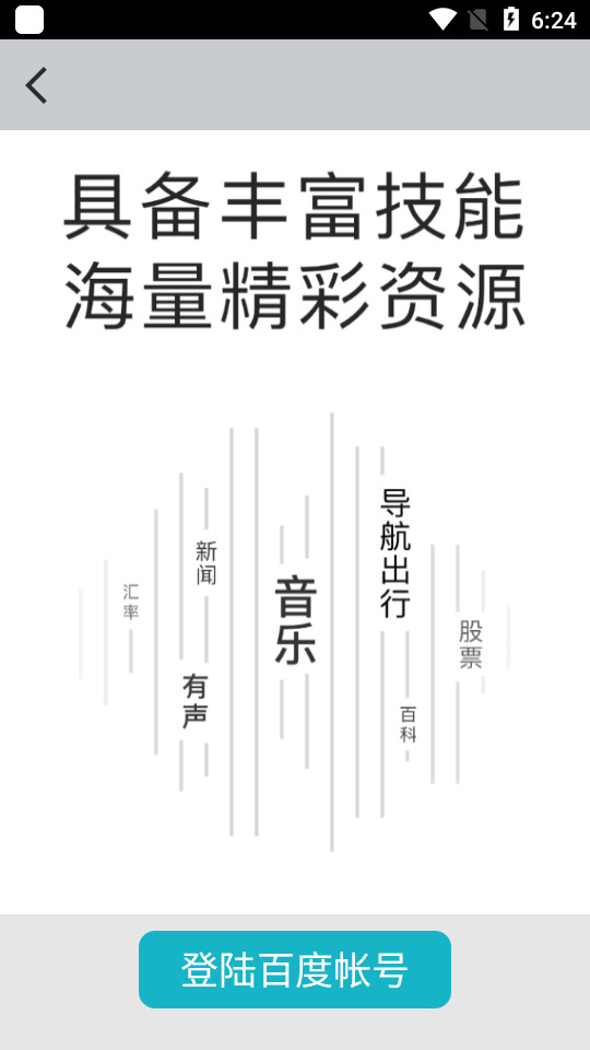 FABRIQ智能音箱app v2.0.1