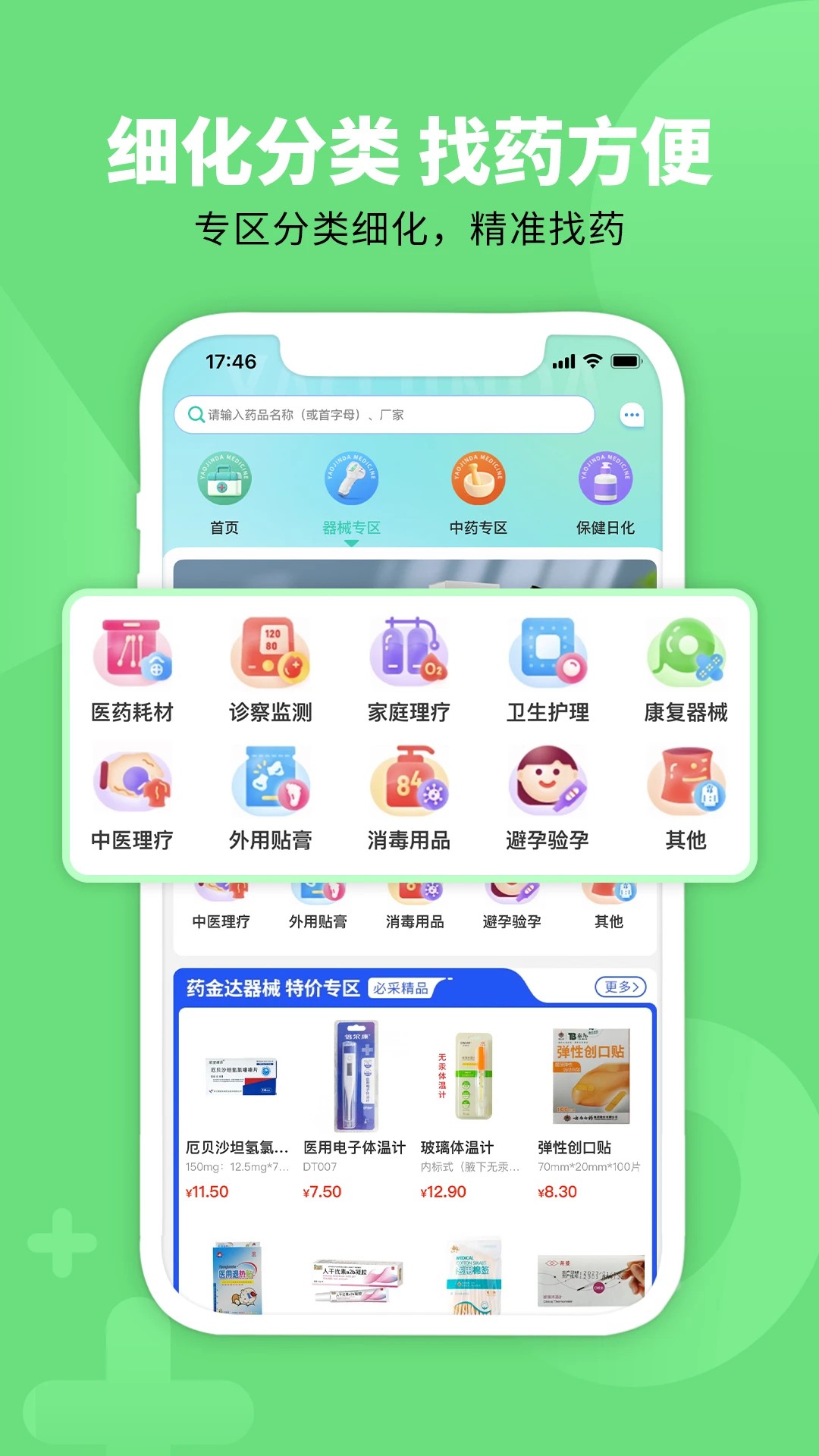 药金达 v1.4.6
