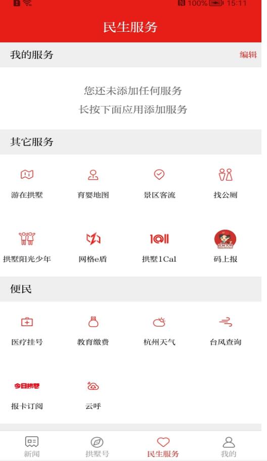 今日拱墅app官方版 3.5.2安卓版 v3.5.2