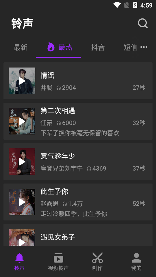q音铃声官方 v1.0.9.1