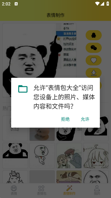 表情包大全手机版