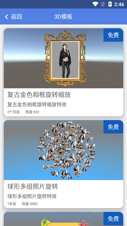 3d短视频制作软件安卓版 v3.7