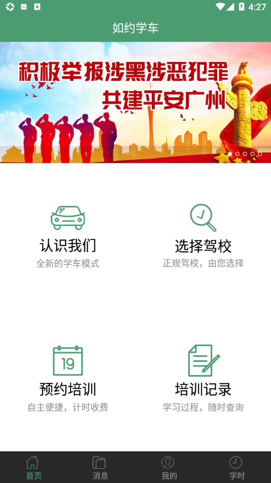 如约学车app下载官方 v1.0.54