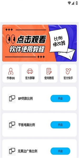 zero比例助手 1.8 手机版 v1.8