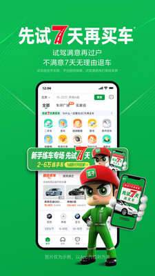 瓜子二手车app下载安装2024 v12.1.0.6
