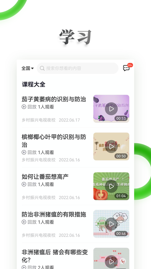 电视夜校app v2.12