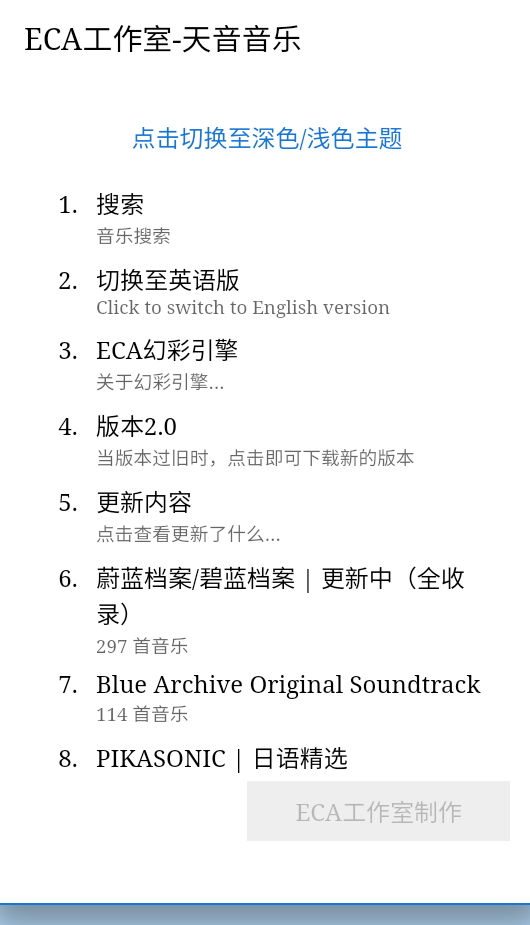 天音音乐播放器 v2.0