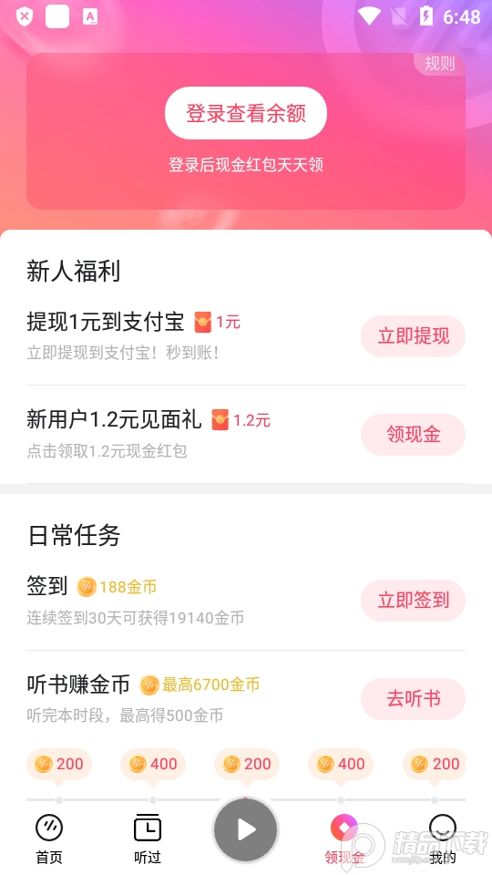 番茄畅听音乐版 v5.7.2.32