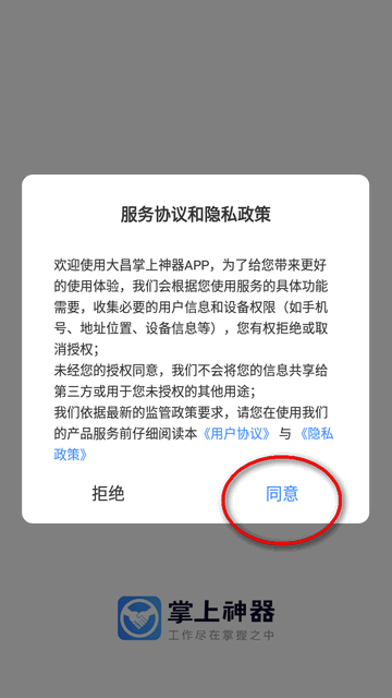 大昌掌上神器app最新版