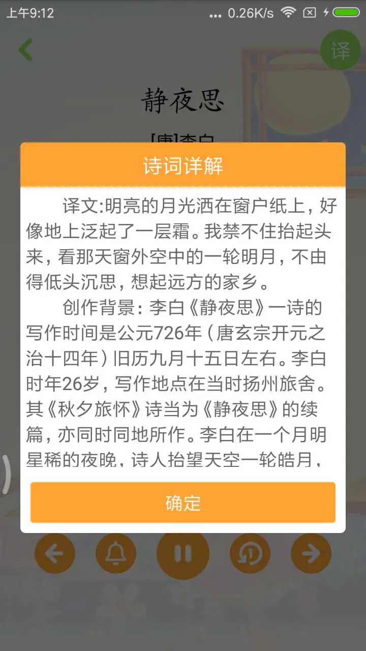宝宝学唐诗app v3.2.6