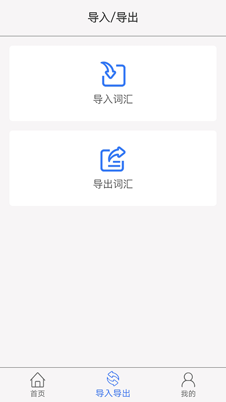 单词汇app v1.1