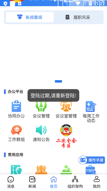 青海政协手机版