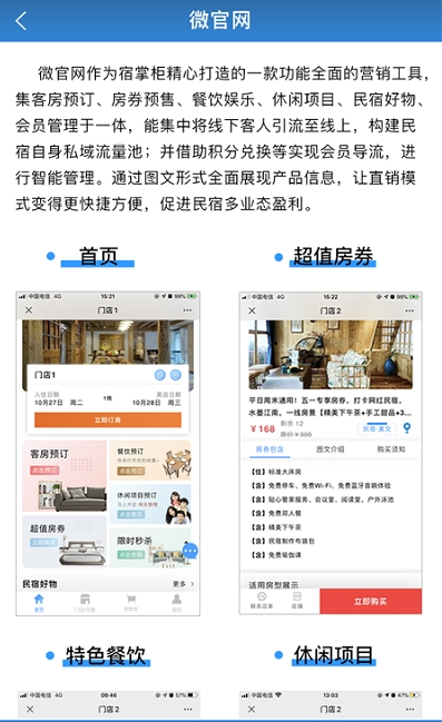 宿掌柜app民宿版 v0.0.18