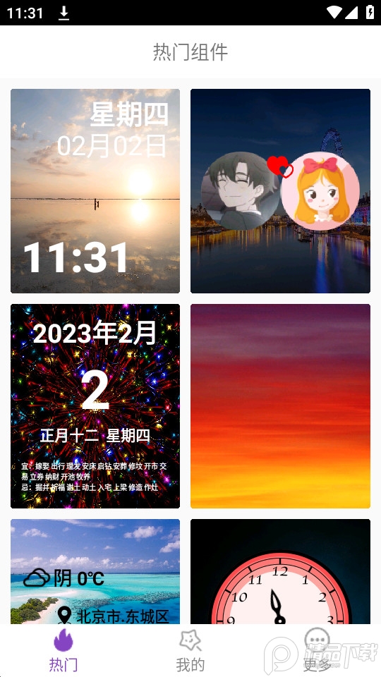 创意桌面小组件app v1.0.5