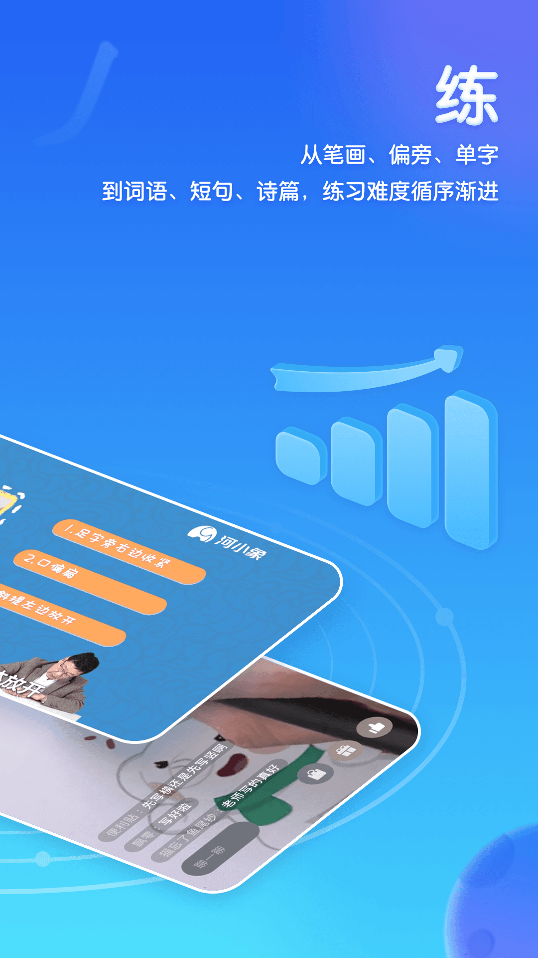 河小象写字app下载2022最新版 v4.2.1