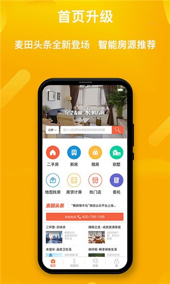 麦田在线找房软件 v3.3.28