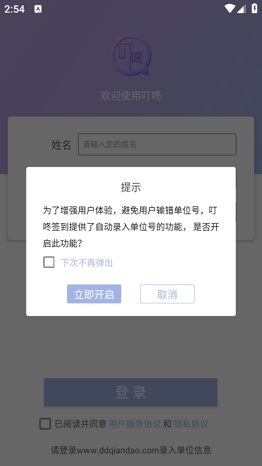 叮咚签到考勤软件 v2.8.8