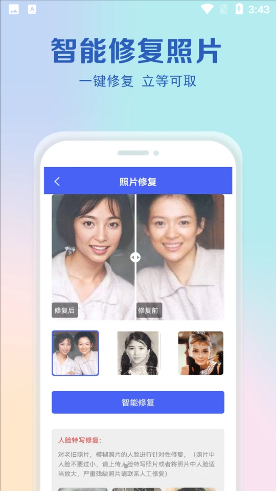 老照片还原APP v1.1